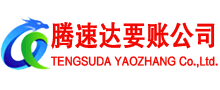 江西讨账公司